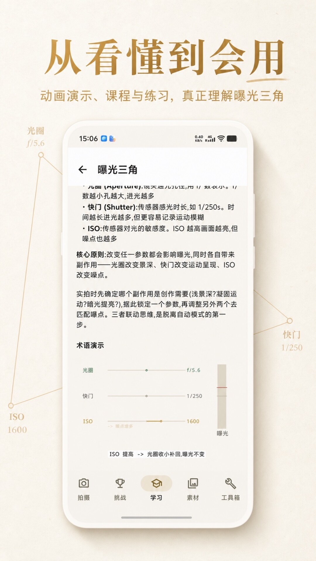 从看懂到会用曝光