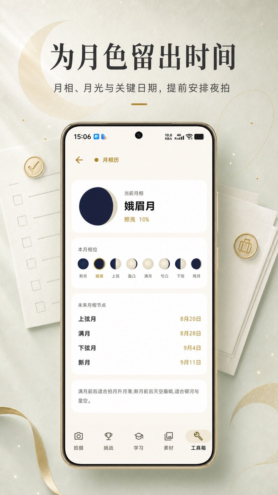 月相历与未来月相节点