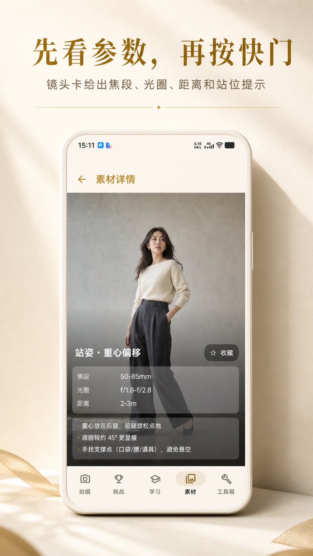 镜头卡详情展示焦段与站位建议