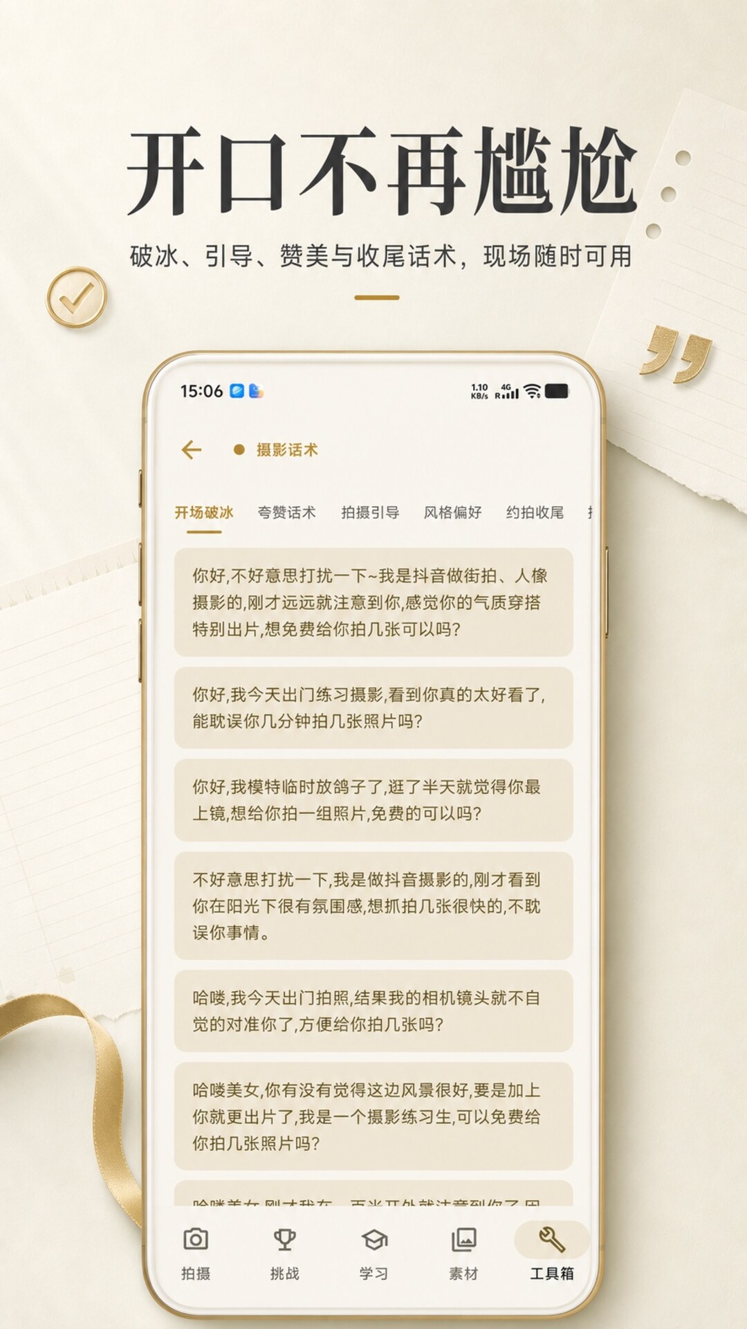 拍摄开场破冰话术