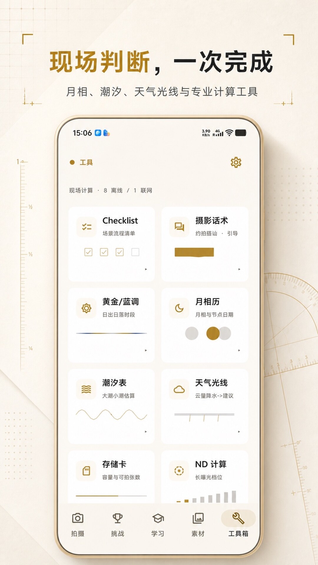 现场判断一次完成